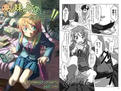 俺の妹が可愛い………だと……!!