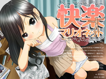 マゾヒスティック催○～快楽マリオネット～ [Trance-Me!!]