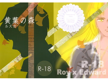 黄葉の森 [eis blau]