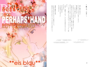 春のきまぐれな手 [eis blau]