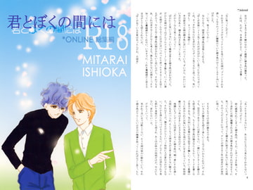 君とぼくの間には [さっちゃん本舗]