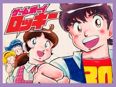 ゲームボーイロッキー【マリオ編】&ファミコンロッキー【た○しの挑戦状編】 [あさい企画]