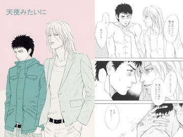 天使みたいに [ゆきはな社]