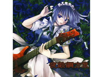 東方鋼鉄夜 [SOUTH OF HEAVEN]