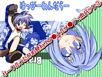 うたひめエタメロ本パック(3)「はっぴーわんだらー」「BrandNewMelody」 [うたひめ]