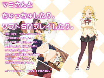 マミさんちゅっちゅ [ガラスのカボチャ]