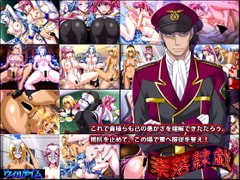 奈落隷戯 [ウィルテイム]