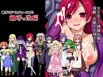 触手で洗脳 [かぐら堂]