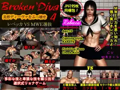 ブロークンディーヴァ(4) レベッカvsMWE選抜