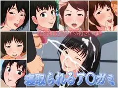 寝取られるア○ガミ