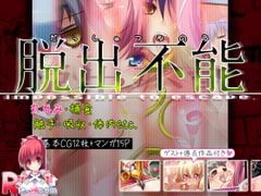 脱出不能 -impossible to escape- [Rie-X.com]