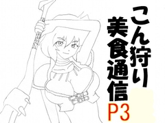 Kongari Bishoku Tsushin P3 [Slice Cheese]