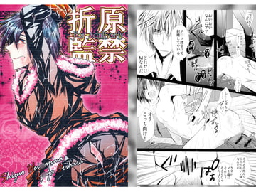 折原監禁 [Romanesque]