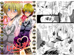 にょたしず! [Romanesque]