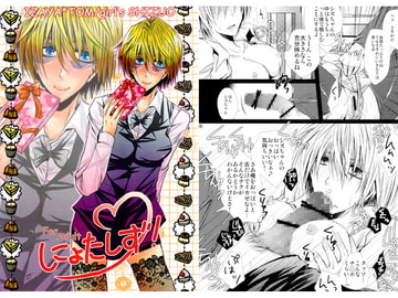 にょたしず! [Romanesque]