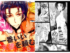 一番いい天使を頼む [Romanesque]