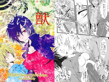 きみはまだ本当の獣を抱けない [Romanesque]