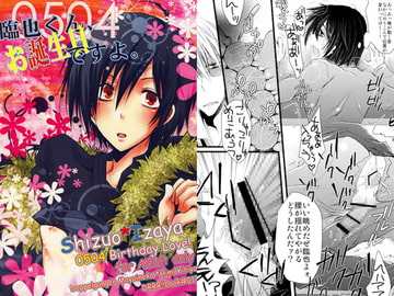 臨也くん、お誕生日ですよ。 [Romanesque]