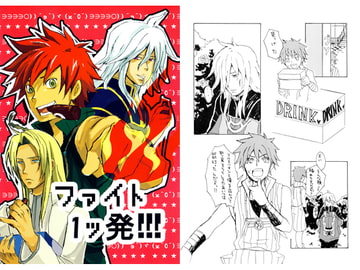 ファイト1ッ発!!! [空豆ポルカ]