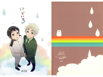 Nijiiro [Broad Bean Polka]