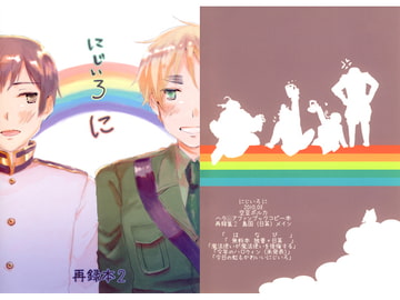 Nijiiro 2 [Broad Bean Polka]