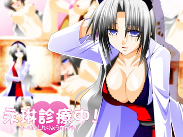 永琳診療中! [Aquarius Gate]