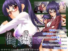 催○風紀学園