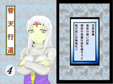 替天行道・4 [龍虎天愛]