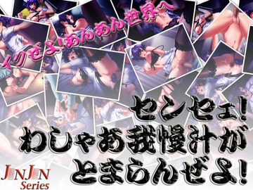 センセェ!わしゃあ我慢汁がとまらんぜよ! [Alabamine]