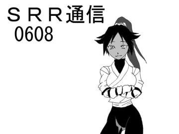 SRR通信0608 [Shota'sRestRoom]