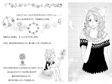 雪のおくりもの [Take it Easy]