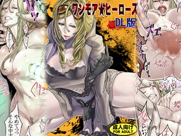 ワンモア★ヒーローズ DL版 [UNDER CONTROL]