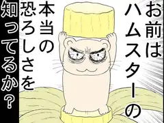 アタック オブ ザ キラー ハムスター