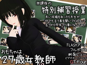 Your Sex Toy is a 27 Year Old teacher [GT-Four]