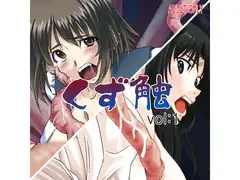 くず触 vol.1