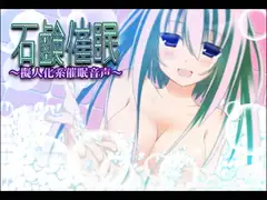 石鹸催○