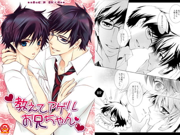 教えてアゲルお兄ちゃん [La・Pis]