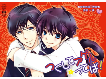 つくしてアゲルってば! [La・Pis]