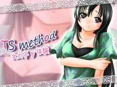 TS method ～女の子体験～ [TSらぼ]