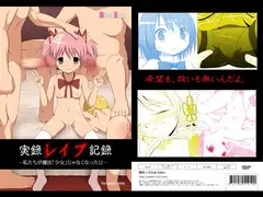 実録レ○プ「私たちが少女じゃなくなった日」