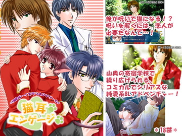 猫耳エンゲージ ダウンロード版 [くろむはあと]