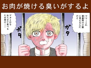 地獄のグリム童話・ヘンゼルとグレーテル [神田森莉]