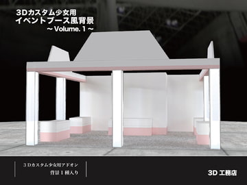 3D Custom Girl Event Booth Scenery [3D Builder's Office]