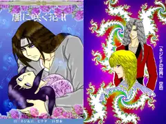闇に咲く花2