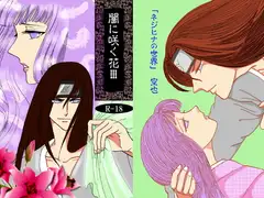 闇に咲く花3