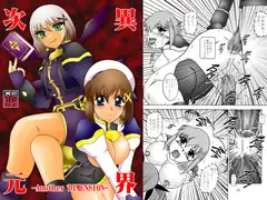 異界次元