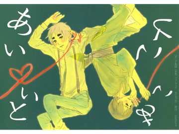 Loveline [Broad Bean Polka]