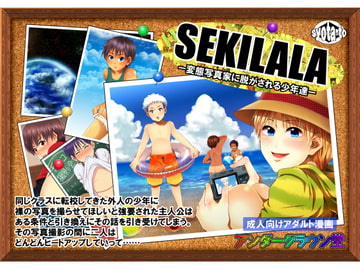 SEKILALA -変態写真家に脱がされる少年達- [アンダーグラウン堂]