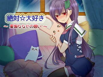 Zettai Daisuki: Memories of Nanase Natsumi [sora]