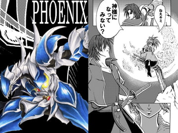 不死鳥・第一話「蒼い夜明け」 [不死鳥の夜明け]